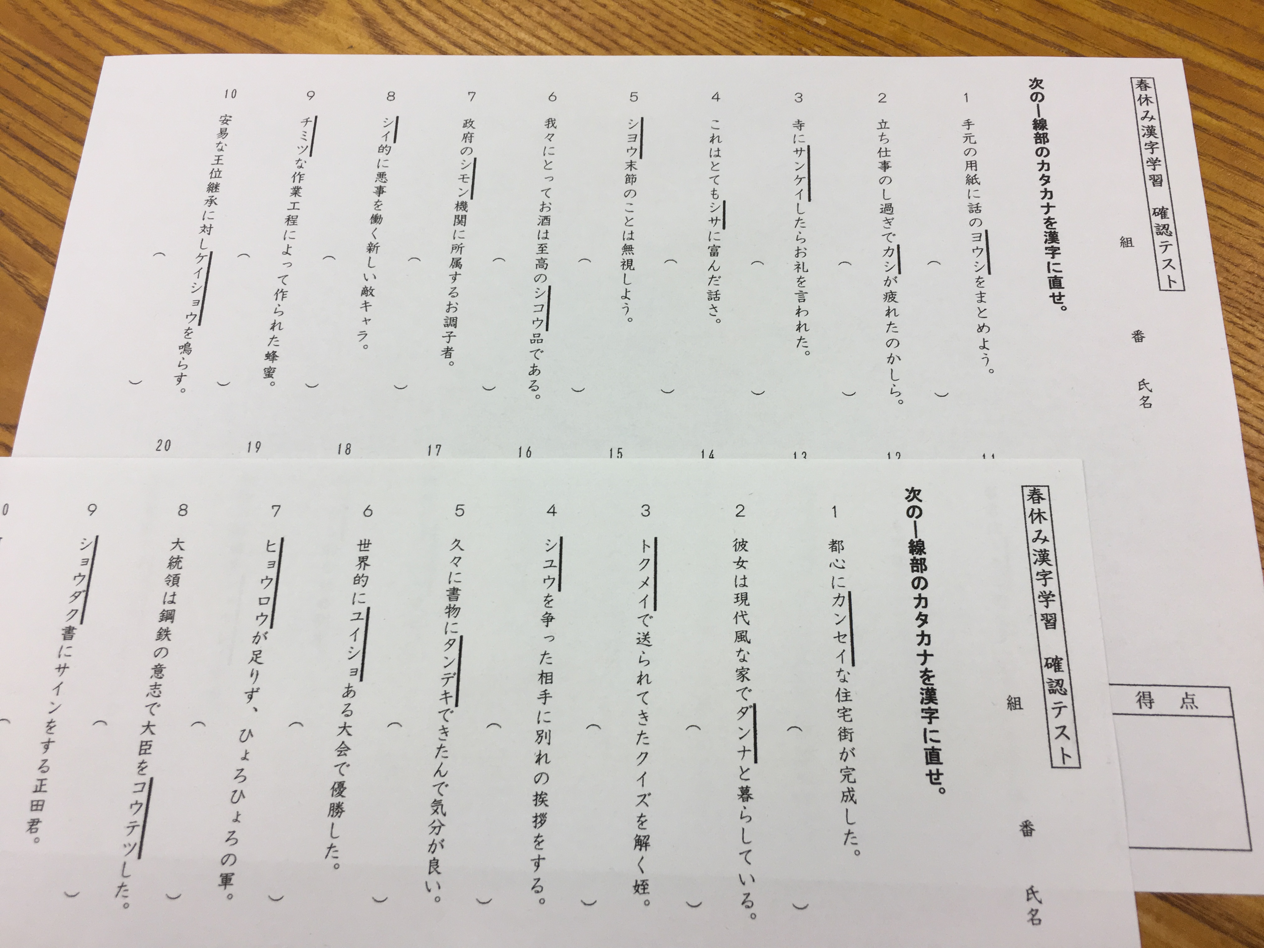 定期試験の漢字テスト