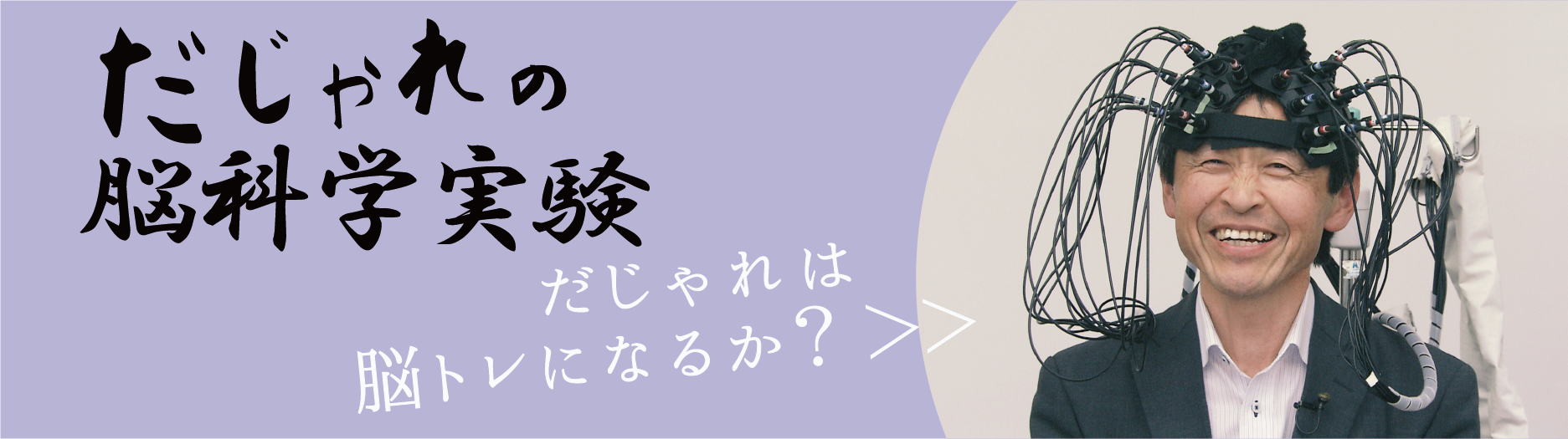 脳科学実験詳細はこちら