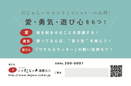 だじゃらーの証 裏面