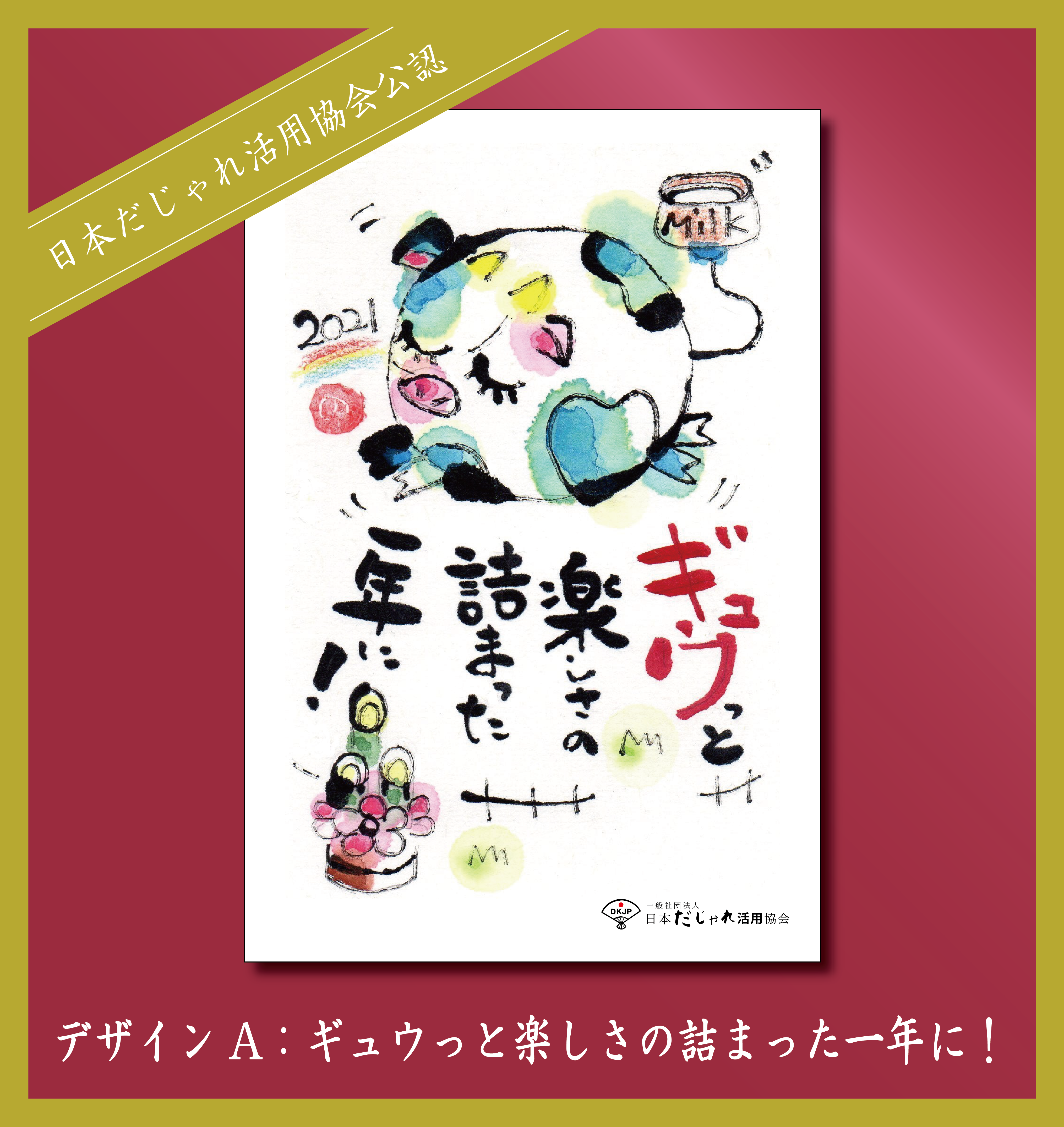 だじゃれ活用協会 だじゃれは世界を救う