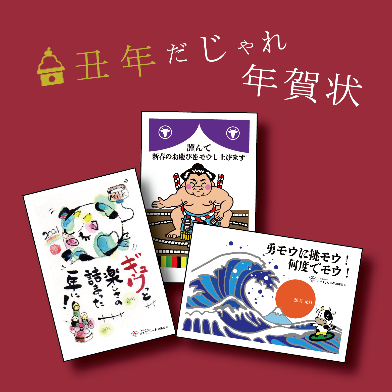 だじゃれ活用協会 だじゃれは世界を救う だじゃれ活用協会 だじゃれは世界を救う