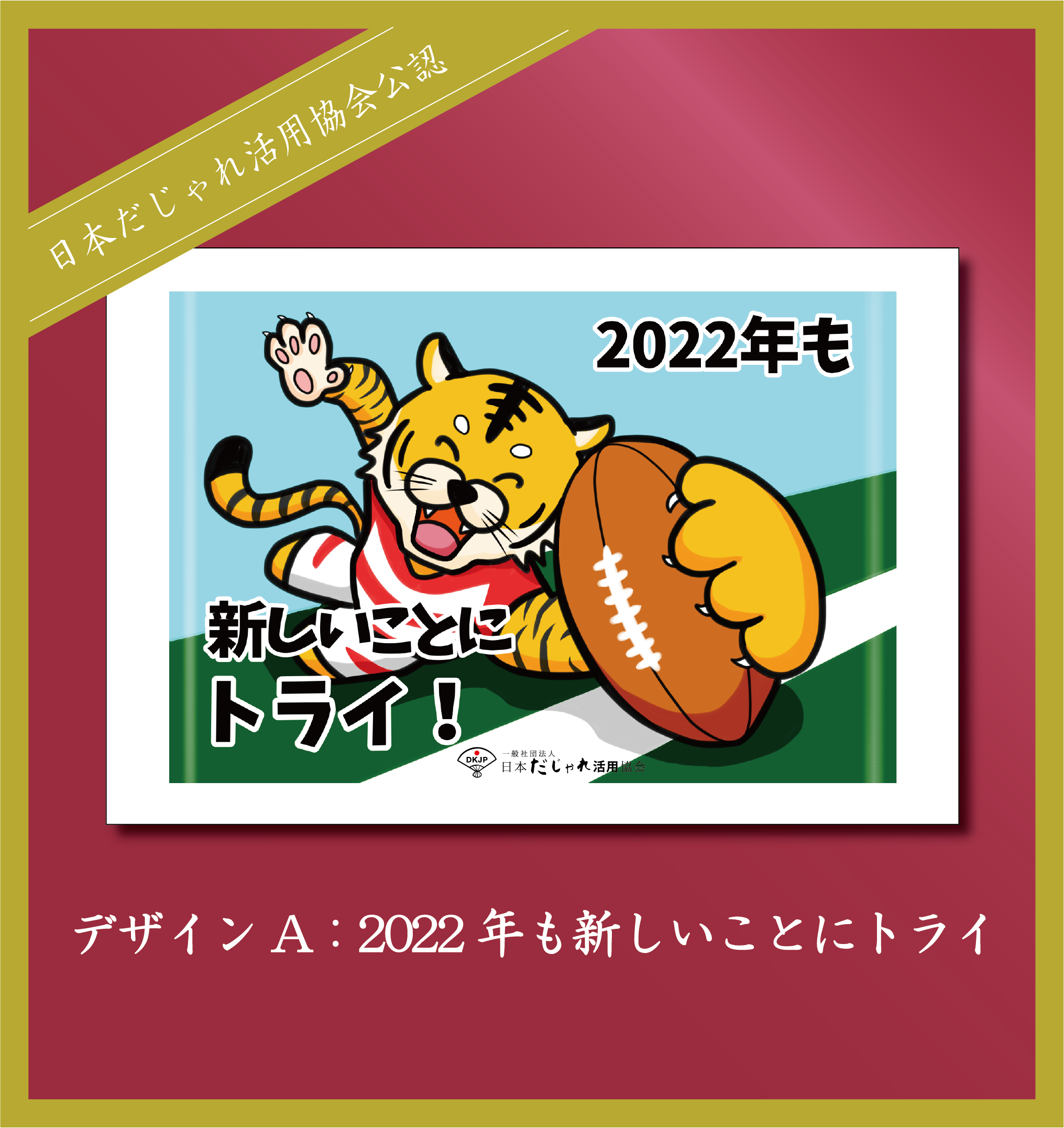 だじゃれ活用協会 だじゃれは世界を救う
