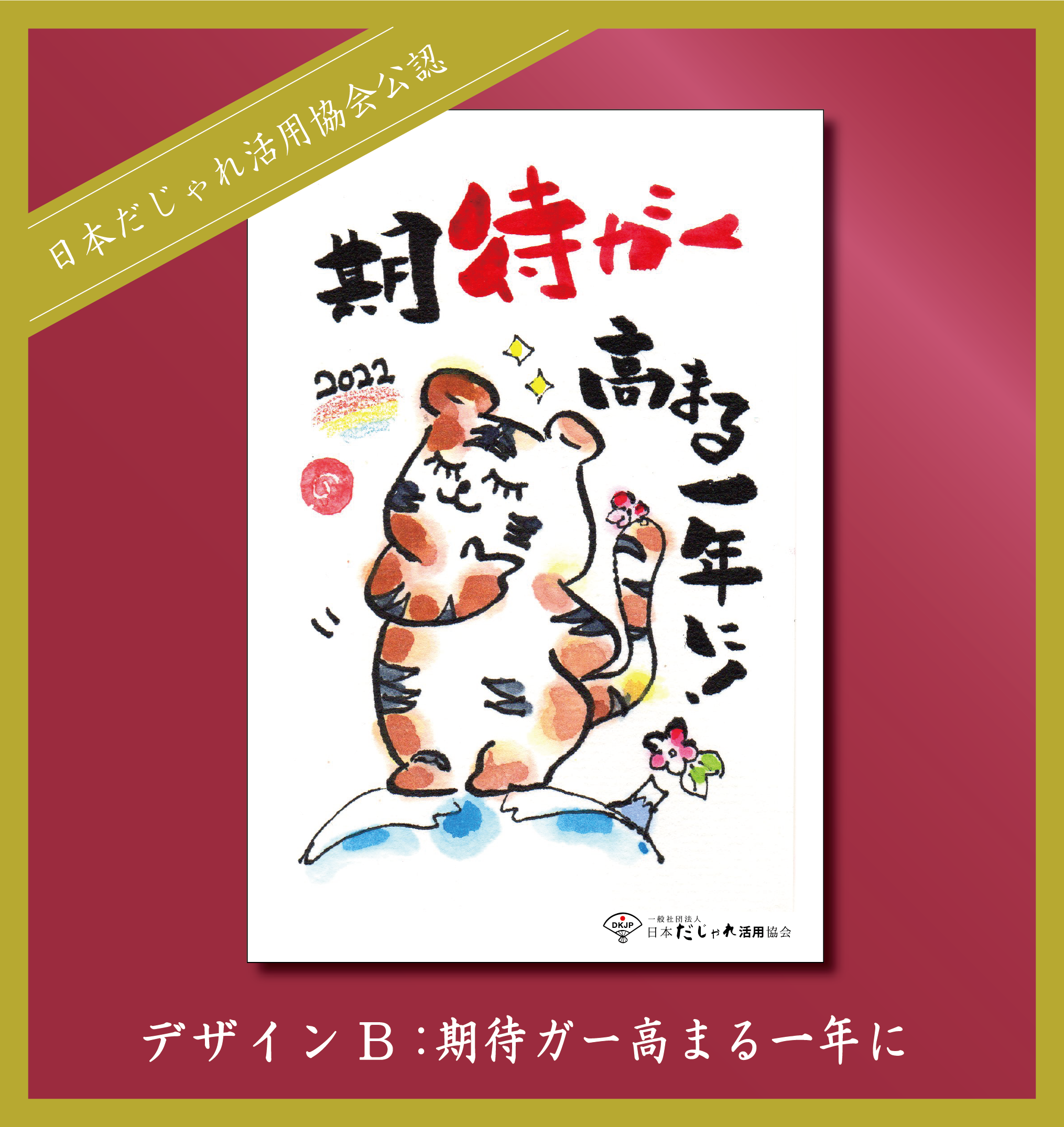 だじゃれ活用協会 だじゃれは世界を救う