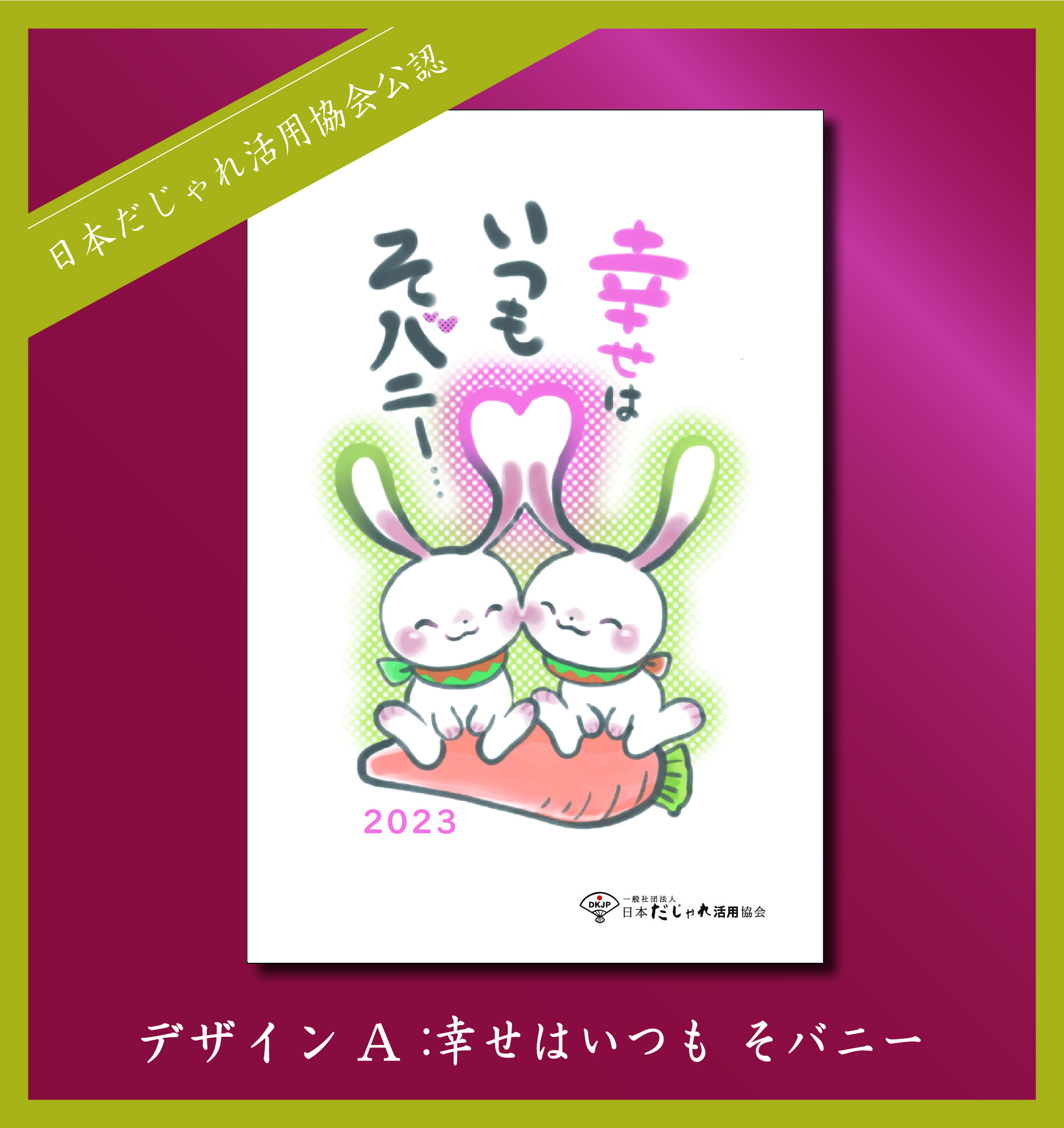 デザインA