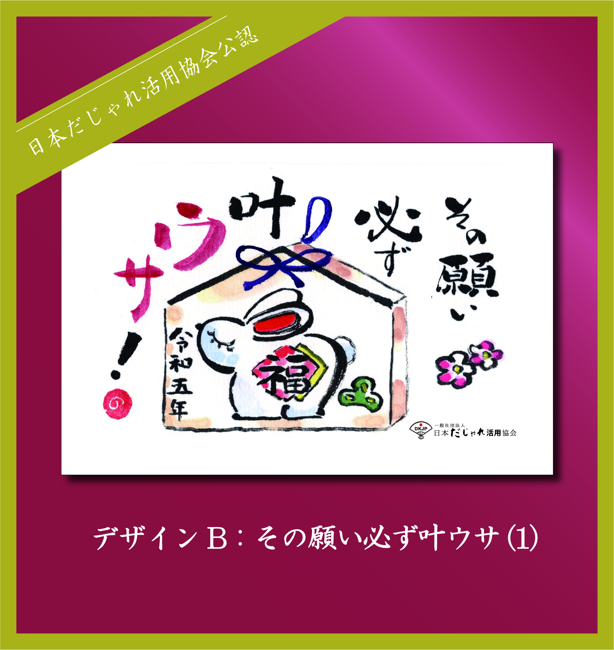 デザインB