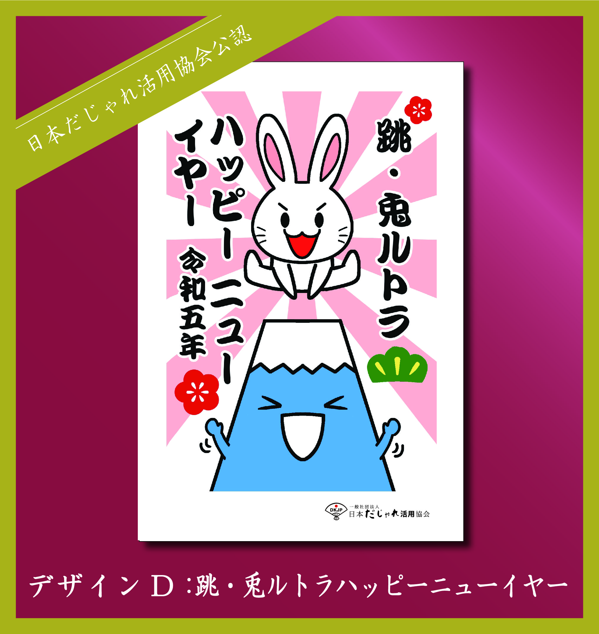 デザインD