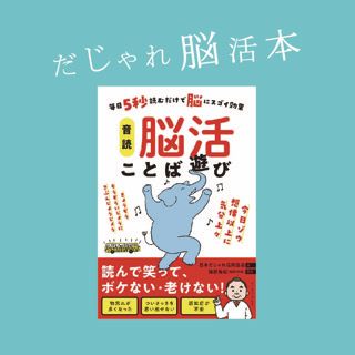 脳活ことばあそび