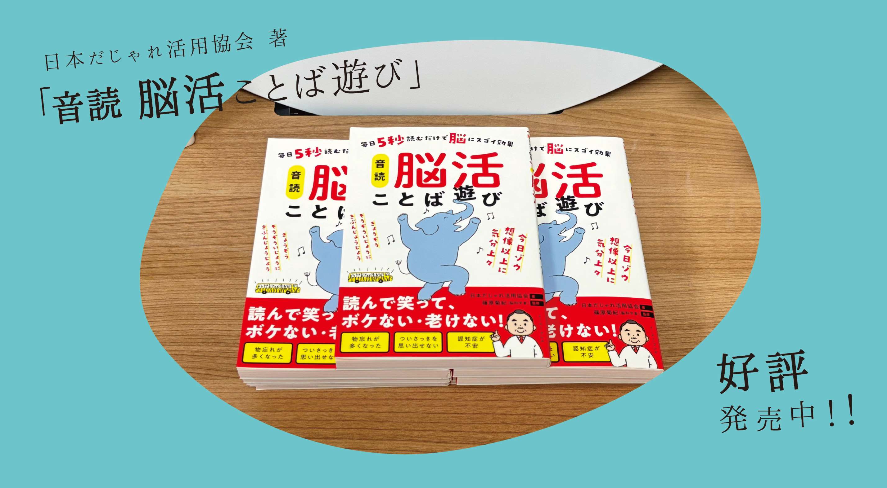 脳活ことばあそび